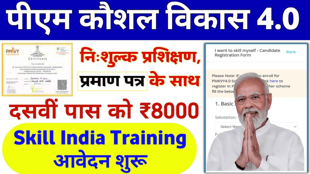 PM Kaushal Vikas Yojana Training & Certificate 2024