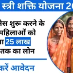 SBI Stree Shakti Yojana