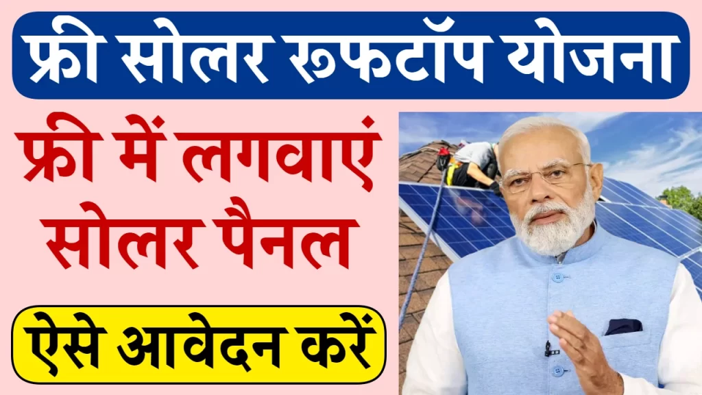 Free Solar Rooftop Yojana Online Registration