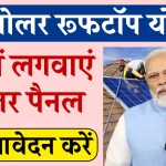 Free Solar Rooftop Yojana Online Registration