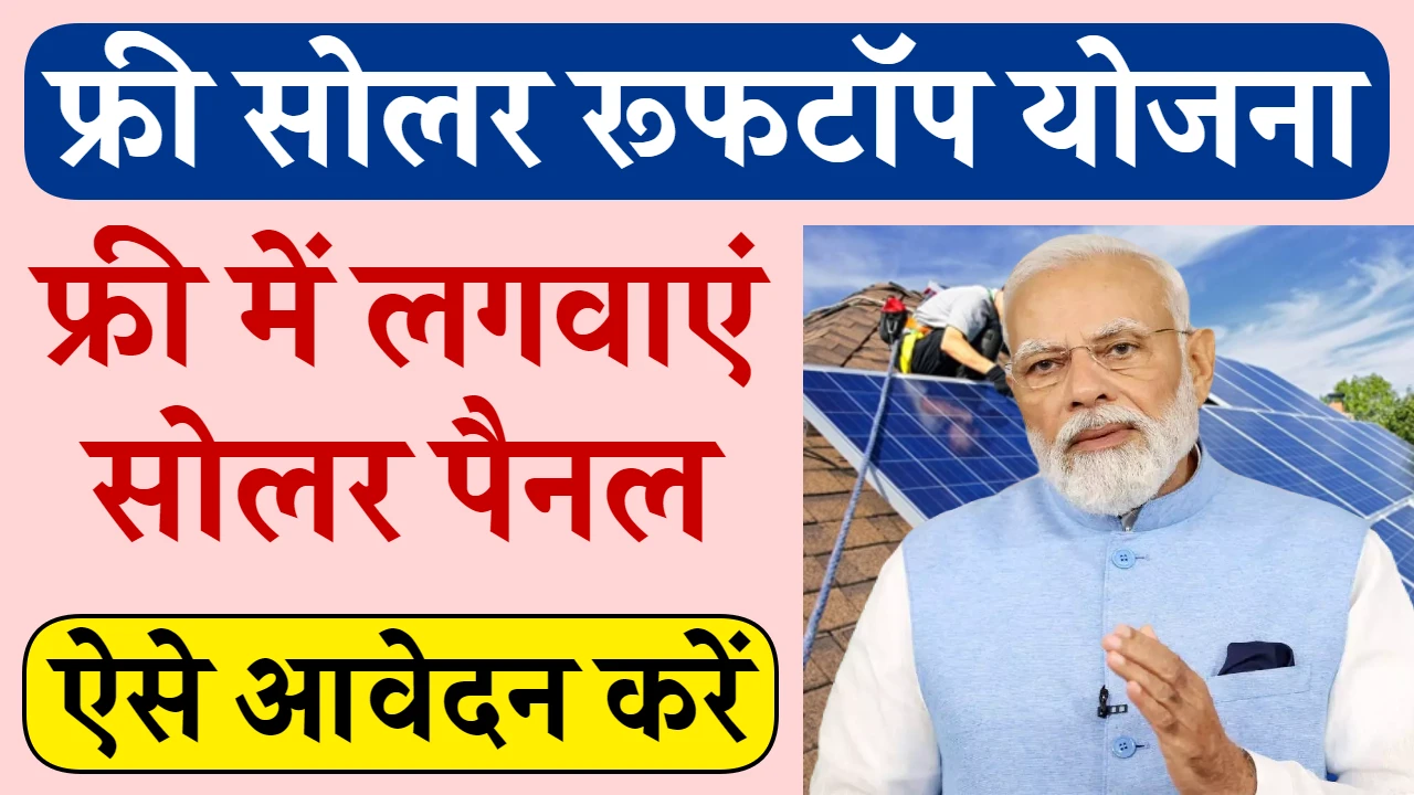 Free Solar Rooftop Yojana Online Registration