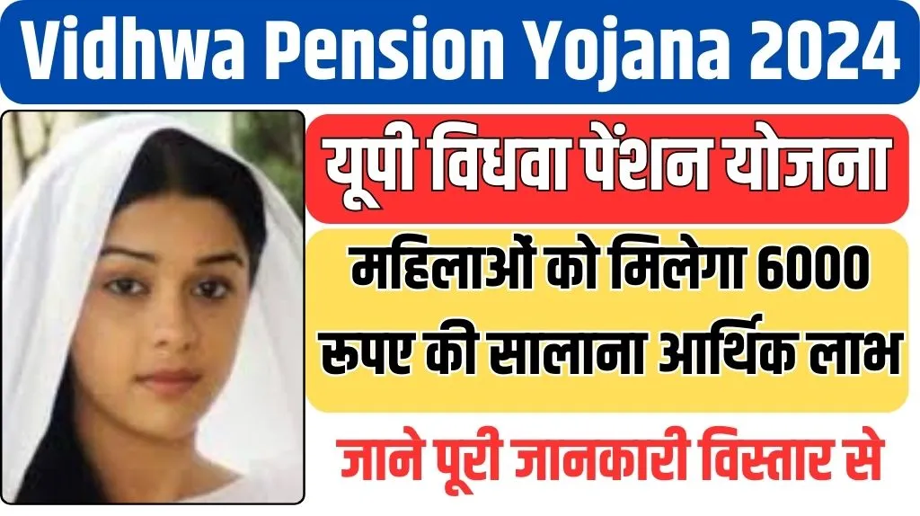 UP Vidhwa Pension Yojana 2024